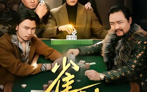 短剧《雀神（60集）》短剧高清完整版在线看