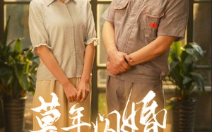短剧《暮年闪婚是真爱（36集）》精彩短剧免费全集观看