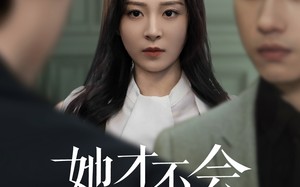 短剧《她才不会认输呢（58集）》精彩短剧全集免费览