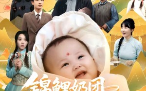 短剧《锦鲤奶团带飞全家（80集）》优质短剧高清流畅看