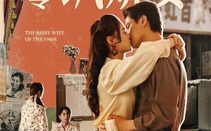 短剧《八零飒娇妻（80集）》精彩短剧免费全集览