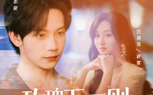短剧《玫瑰无原则心动至上（78集）》热门短剧无删减观看