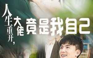 短剧《人生重开，大佬竟是我自己（60集）》短剧免费畅享完整版