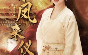 短剧《有凤来仪（72集）》短剧免费畅享全集剧