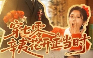 短剧《穿七零辛夷花开正当时（82集）》短剧免费全集随心看