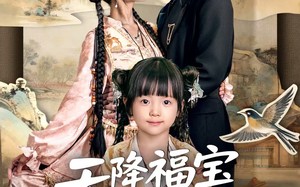 短剧《天降福宝爹地是老婆奴（60集）》超燃短剧全集免费享