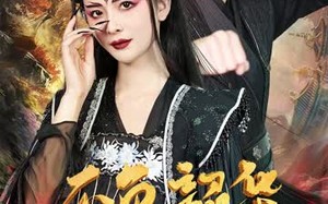 短剧《不负昭华（52集）》爆款短剧免费全集观