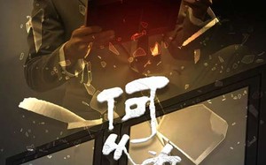 短剧《新：何以为家（62集）》精彩短剧全集在线热播