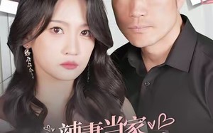 短剧《辣妻当家，我只听老婆的（50集）》免费短剧完整版在线赏