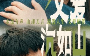 短剧《父爱沉如山（65集）》免费短剧全集高清赏