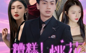 短剧《糟糕！这一路桃花（50集）》短剧全集免费随心看