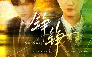 短剧《铮铮（60集）》短剧免费在线全集速看