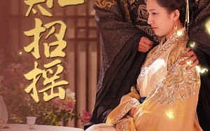 短剧《穿越皇后太招摇（81集）》短剧全集免费在线享