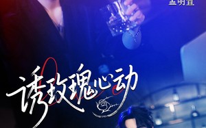 短剧《诱玫瑰心动（69集）》短剧免费高清全集观看