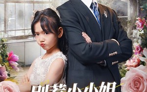 短剧《别惹小小姐她爹地是女儿奴（85集）》短剧完整高清免费看