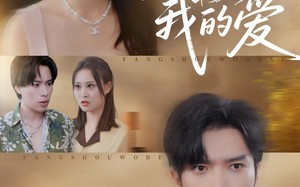 短剧《放手我的爱（47集）》短剧全集免费在线看