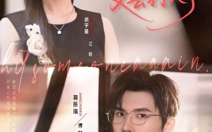 短剧《傅总夫人又去打人了（80集）》短剧完整版免费速览