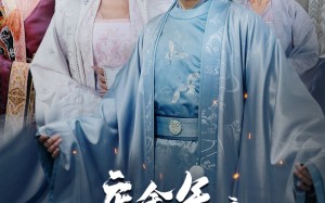 短剧《庆余年之大赵逍遥王（88集）》超燃短剧免费在线览