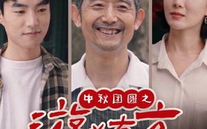 短剧《中秋团圆之游必有方（57集）》短剧佳节特辑在线速看