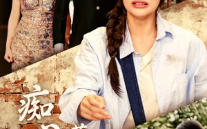 短剧《痴心女子薄情郎（45集）》短剧无删减全集在线观