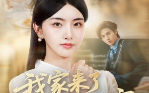 短剧《我家来了老祖宗（79集）》热门短剧高清在线点播