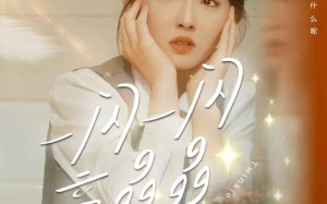 短剧《一闪一闪亮晶晶（80集）》短剧全集高清在线播