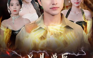 短剧《虽是兽医，但我医术无双（63集）》爆款短剧全集在线速览