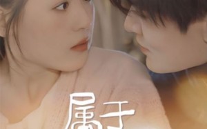 短剧《属于你的晴天（99集）》免费短剧全集无广告看