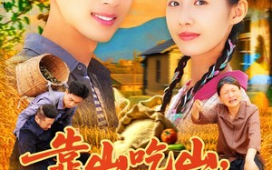 短剧《靠山吃山，重回80后我苟在山村（110集）》短剧全集无删减观看