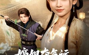 短剧《嫡姐夺气运，她被未来皇帝宠上天（77集）》高清短剧完整版在线赏