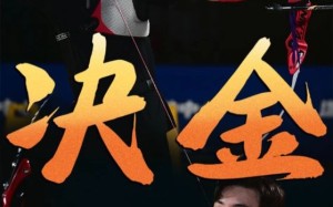 短剧《决金（30集）》爆款短剧完整版在线看