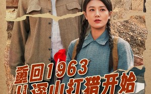 短剧《重回1963从深山打猎开始（70集）》优质短剧全集免费赏