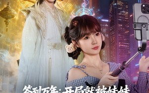 短剧《签到万年开局就被妹妹直播曝光（79集）》短剧精品全集免费观览