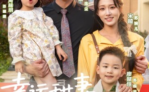 短剧《幸运甜妻龙凤胎（67集）》优质短剧全集免费在线赏