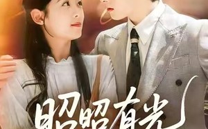 短剧《昭昭有光深深爱（56集）》精彩短剧完整版速看