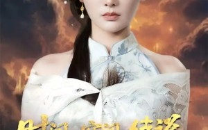 短剧《时间空间传说我强无敌（62集）》精彩短剧完整版观看