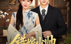 短剧《错嫁少帅宠上瘾（80集）》短剧全本免费观看