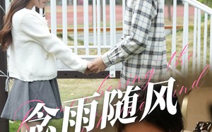 短剧《念雨随风（60集）》免费短剧全集流畅播放