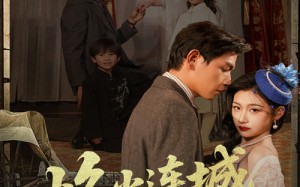 短剧《烽火连城与君书（80集）》热门短剧全集高清播放