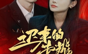 短剧《迟来的荣耀（79集）》超火短剧全集免费享