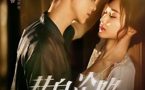 短剧《替身沦陷（80集）》优质短剧全集免费观赏