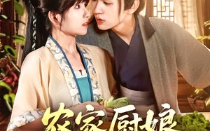 短剧《农家厨娘初长成（106集）》短剧免费全集随心观