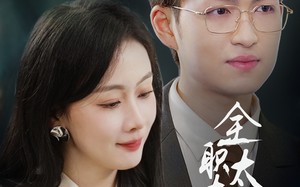 短剧《全职太太不好惹（60集）》短剧热播全集速览