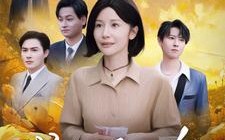 短剧《七十大寿，豪门老妈飒翻全场（35集）》短剧免费全集随心观