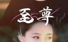 短剧《至尊（94集）》热门短剧完整版在线看