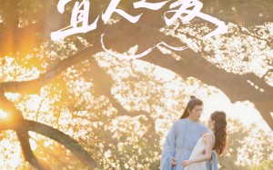 短剧《遇见宜人之夏（31集）》短剧在线免费看全集