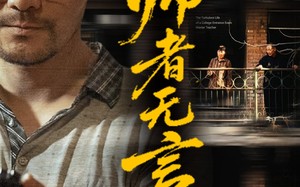 短剧《师者无言（71集）》短剧全集免费在线赏