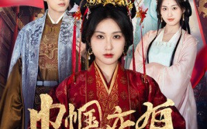 短剧《巾帼亦有凌云志（61集）》短剧全集免费在线赏