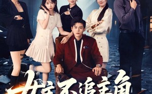 短剧《女主不追主角，倒追我反派干嘛（81集）》短剧高清全集免费收看