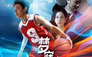 短剧《梦寐以球（68集）》热门短剧在线完整播